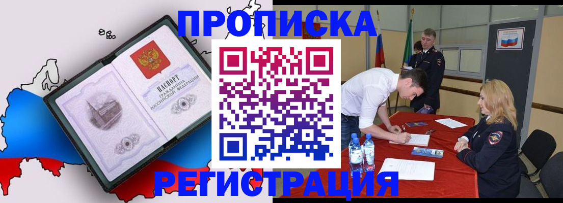 временная регистрация для всех в Елизово