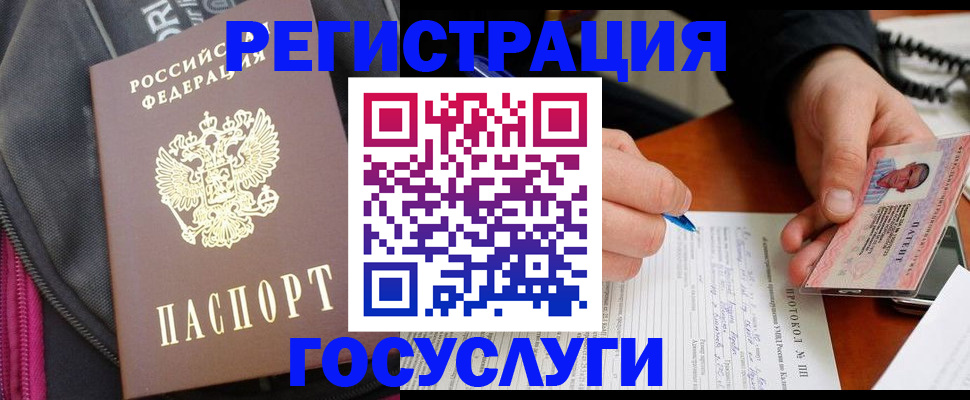 прописка штамп в Елизово