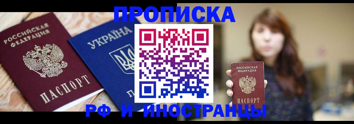 временная регистрация в Елизово